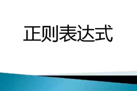 [正则表达式]文本框输入内容控制